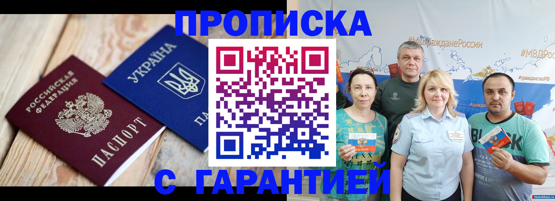 прописка для военкомата в Крыму
