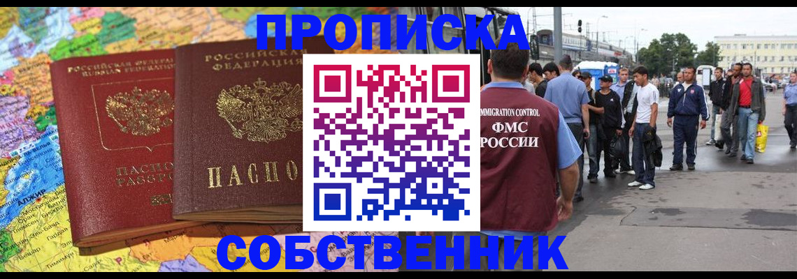 временная регистрация законно в Крыму